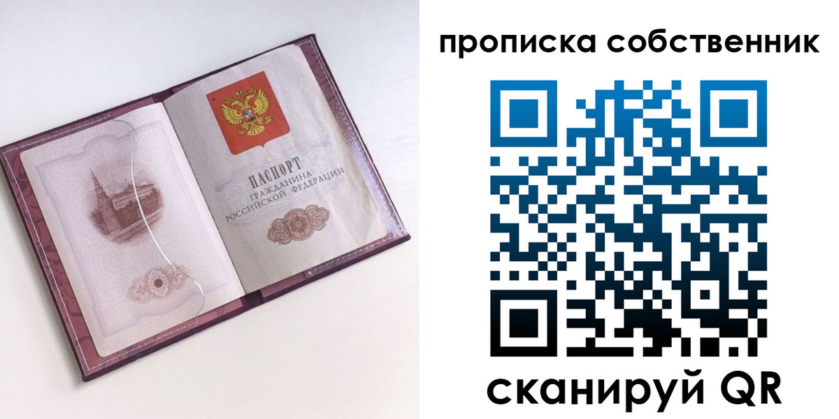 купить прописку в Подпорожье